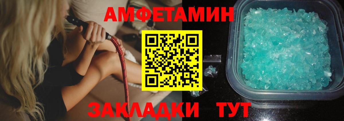АМФ  АМФЕТАМИН VHQ  Вход с VPN  Советск 