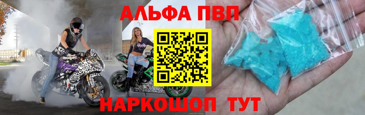 APVP Соль  Вход с VPN  Советск  A-PVP крисы CK  A PVP СК КРИС 