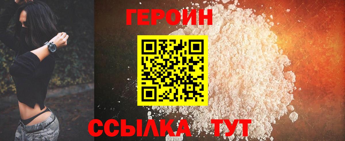 Героин  Вход с VPN  Советск  ГЕРОИН герыч 