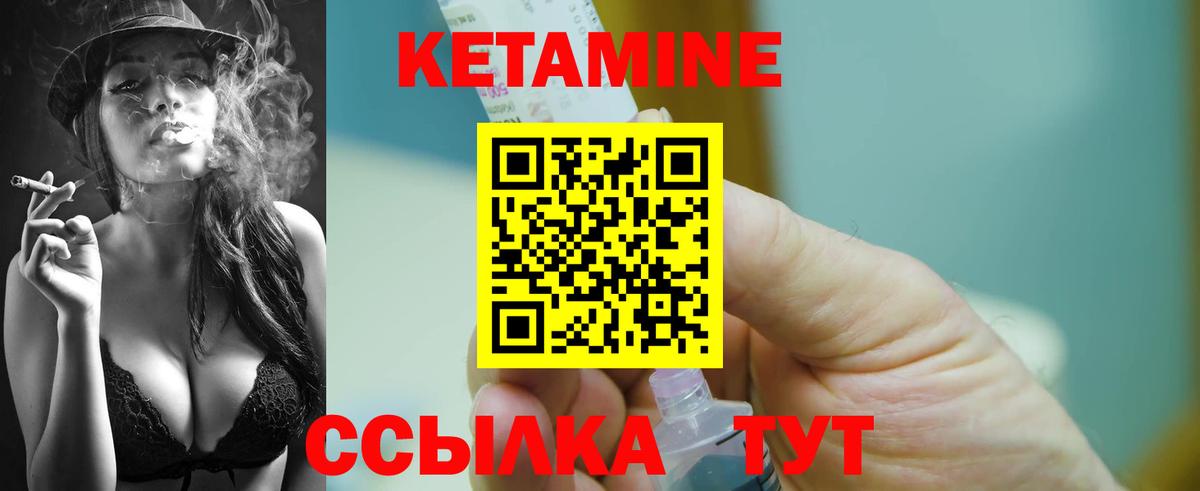 КЕТАМИН VHQ  Вход с VPN  Советск 