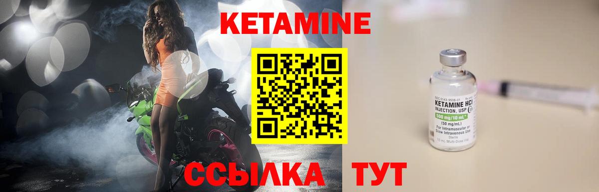 Кетамин ketamine Советск
