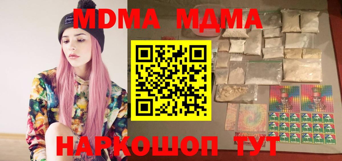 МДМА crystal  МДМА VHQ  Вход с VPN  Советск 