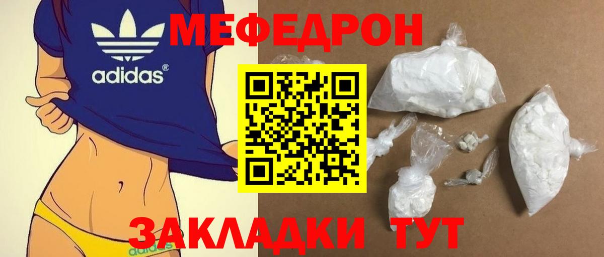 Меф  МЯУ-МЯУ мяу мяу  Вход с VPN  Советск 