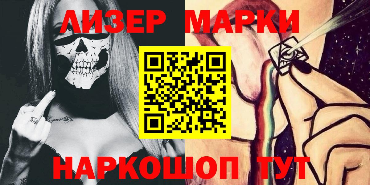 Наркотические марки 1500мкг Советск