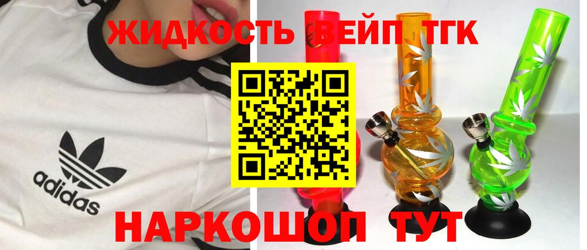Дистиллят ТГК вейп  ТГК вейп  Вход с VPN  Советск 