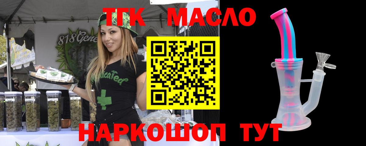 ТГК вейп с тгк Советск